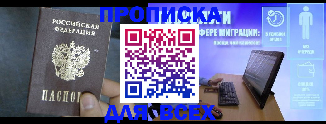 временная регистрация для всех в Усмани