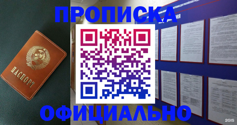 временная регистрация купить в Усмани