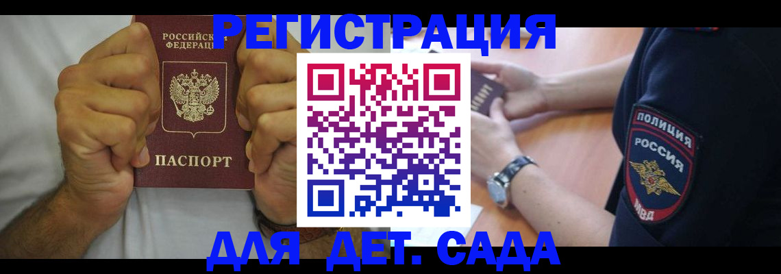 прописка для работы в Усмани