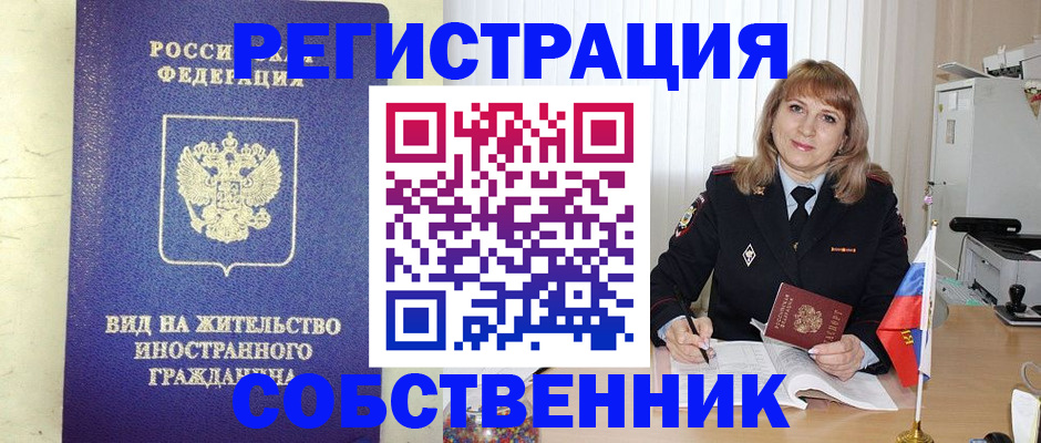 прописка в Усмани